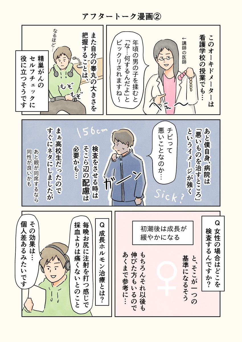 背が低すぎて大学病院に行かされた話。のその後。

#チビエッセイ 