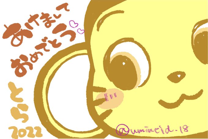 今年こそのtwitterイラスト検索結果 古い順