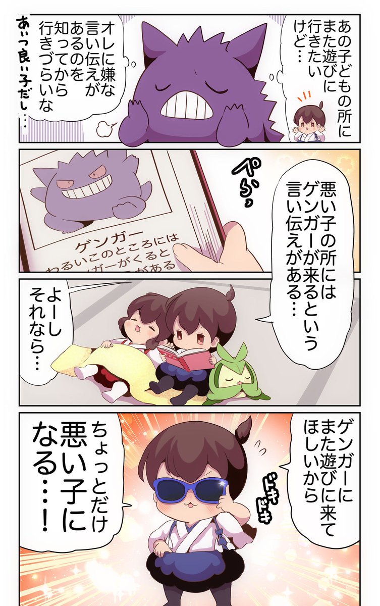 わるいこがいないポケモンまんが 