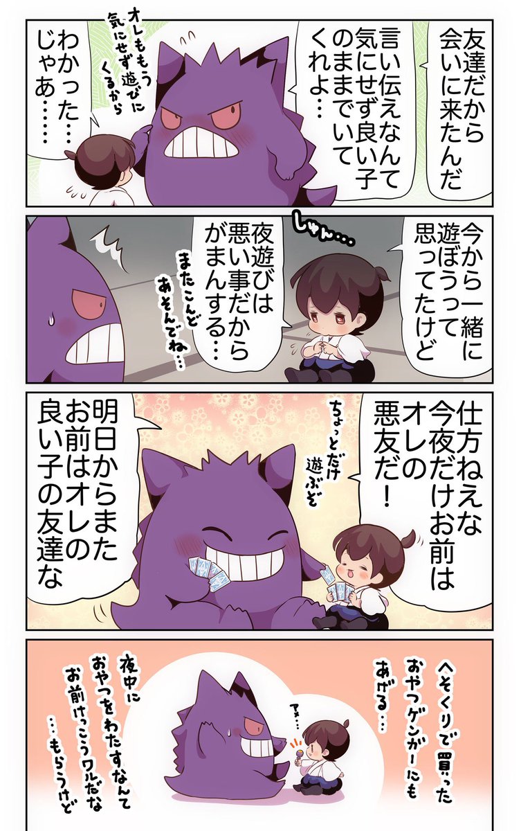 わるいこがいないポケモンまんが 