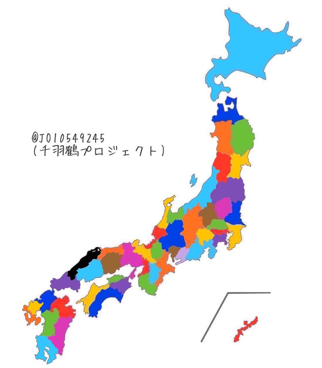 JO130549245's tweet photo. 【ラスト 都道府県更新】
こんばんは。
プロジェクト企画チームです。

島根県を黒で塗り、日本地図が完成しました！！
ありがとうございました🙇‍♀️

 #JO1 @official_jo1  #千羽鶴プロジェクト  #金城碧海  #空はつながっとんねん https://t.co/OkOCK5zk5p