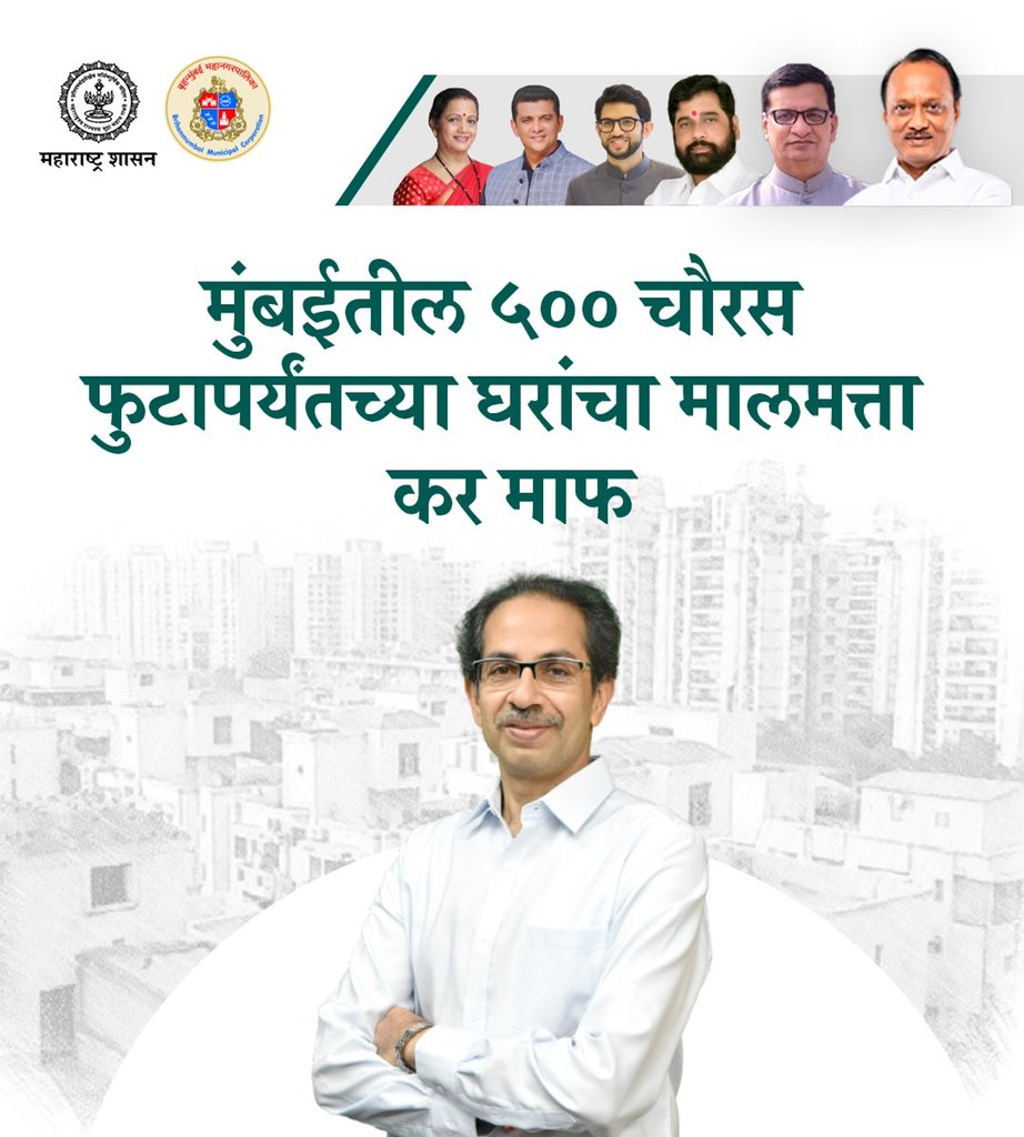 CMO Maharashtra tweet media