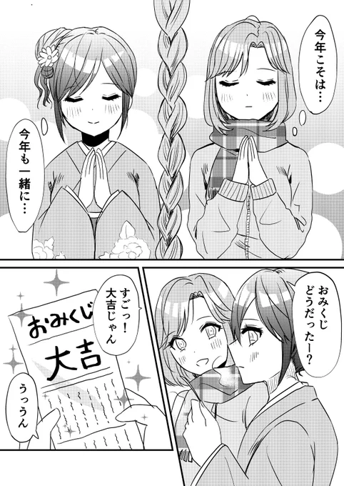 【おみくじ】#創作百合 #HAPPYNEWYEAR2022 