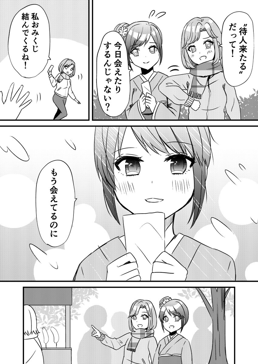 【おみくじ】#創作百合 #HAPPYNEWYEAR2022 
