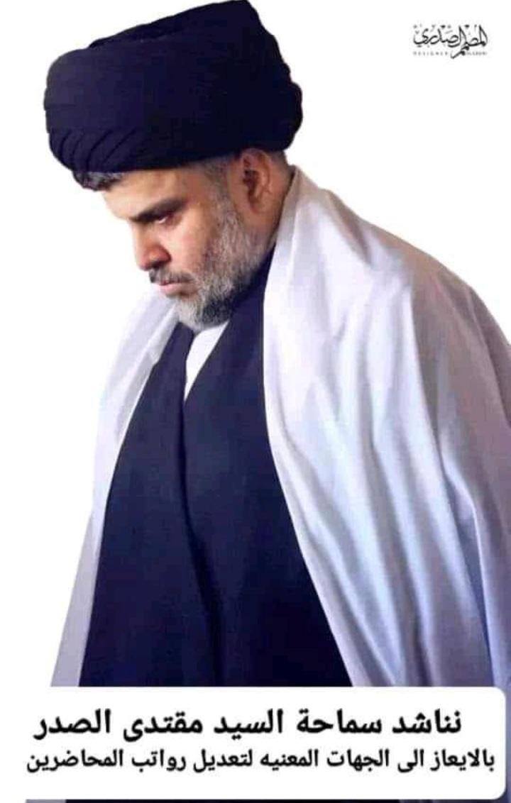 #نطالب_السيد_مقتدى_الصدر_بمقابلة_ممثلين_المحاضرين
ارفعوا الهاشتاك