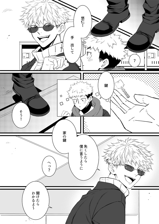 オメガバース五悠最終回。実はこの話を描きたかっただけで、あとはなんとなく肉付けをしていった形なのです。番の為に巣を作るαもいそうだな〜っと思い、五先生の場合は一見するとちゃんと相手にお伺いをたててるけど、実はしっかり自分が思うように作ってそうだなと思いました。全8P(4/8) https://t.co/csGu2MH09Y 