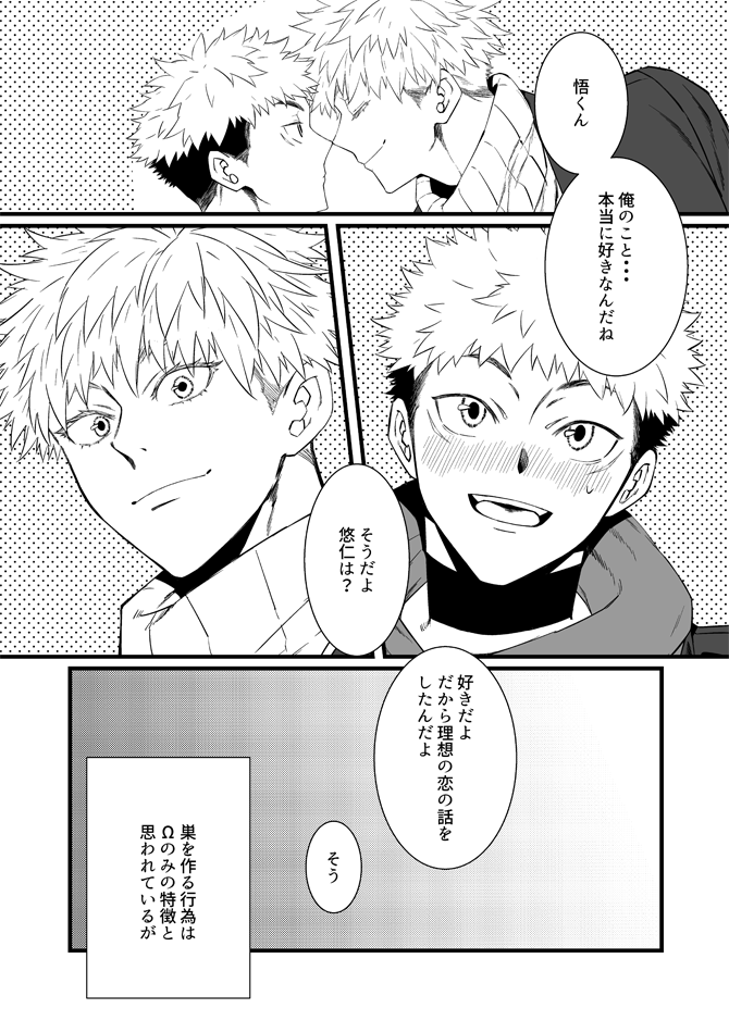 オメガバースらしい設定皆無のお話ですが、この二人だからこそこういうお話ができるのかなと思います。お付き合いありがとうございました。稚拙なお話で恥ずかしいな。もうちょっと勉強します。(8/8) 
