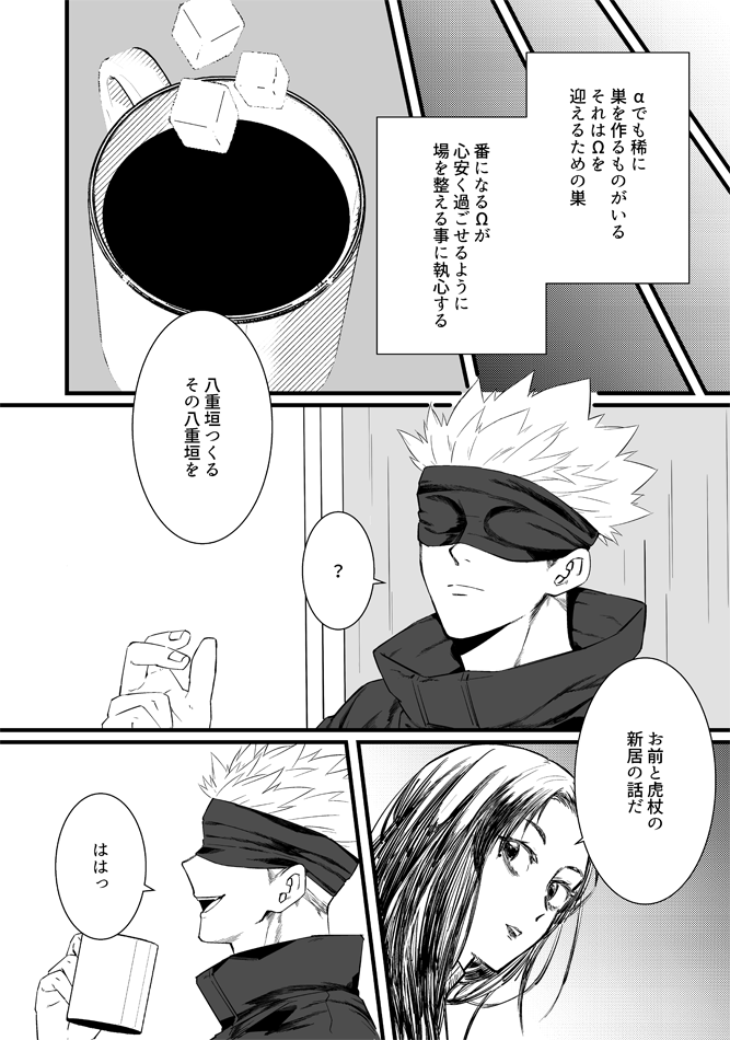 オメガバースらしい設定皆無のお話ですが、この二人だからこそこういうお話ができるのかなと思います。お付き合いありがとうございました。稚拙なお話で恥ずかしいな。もうちょっと勉強します。(8/8) 
