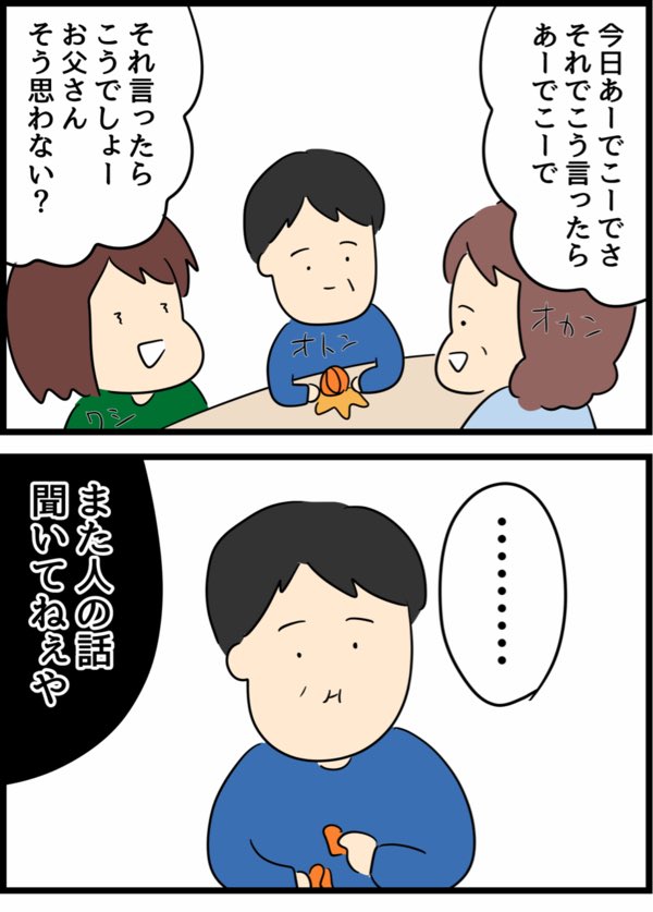 【話を聞いていない父の一言】 