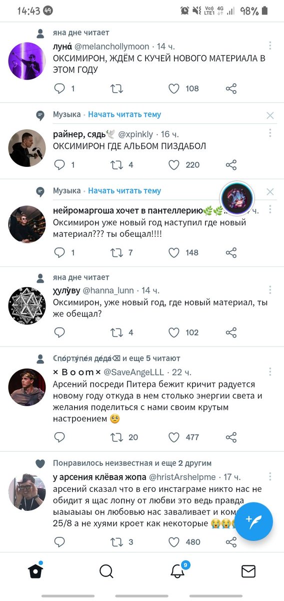 Line_Saty's tweet image. Да сука, что у меня в ленте восстание Оксимирона с новым материалом(Кстати где)и Арсения Попова, у которого миллион в инсте, за что, я может про новый год хотела почитать