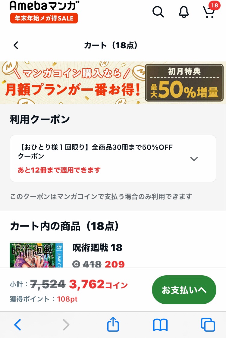 稲葉 Adhd 手帳持ち 電子書籍の呪術廻戦1 18巻を3300円で買えたので情報共有しますね 急ぎです 現在 Amebaマンガで新規会員登録で50 オフクーポン配布していて 呪術廻戦だと18巻で7524円 3762円になります これだけでも安いのに キャンペーン中 稲葉 Adhd 手帳持ち 電子書籍の呪術廻戦1 18巻を3300円で買えたので情報共有しますね 急ぎです 現在 Amebaマンガで新規会員登録で50 オフクーポン配布していて 呪術廻戦だと18巻で7524円 3762円になります これだけでも安いのに キャンペーン中