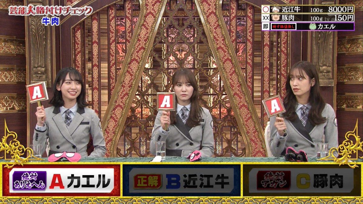 格付けチェックで多くの出演者が高級近江牛よりカエル肉を選び 司会者までもが同じ選択をするカオス展開に カエル肉 どんだけ美味いんだよ シャトーブリアンより美味いカエル肉食べてみたい Togetter