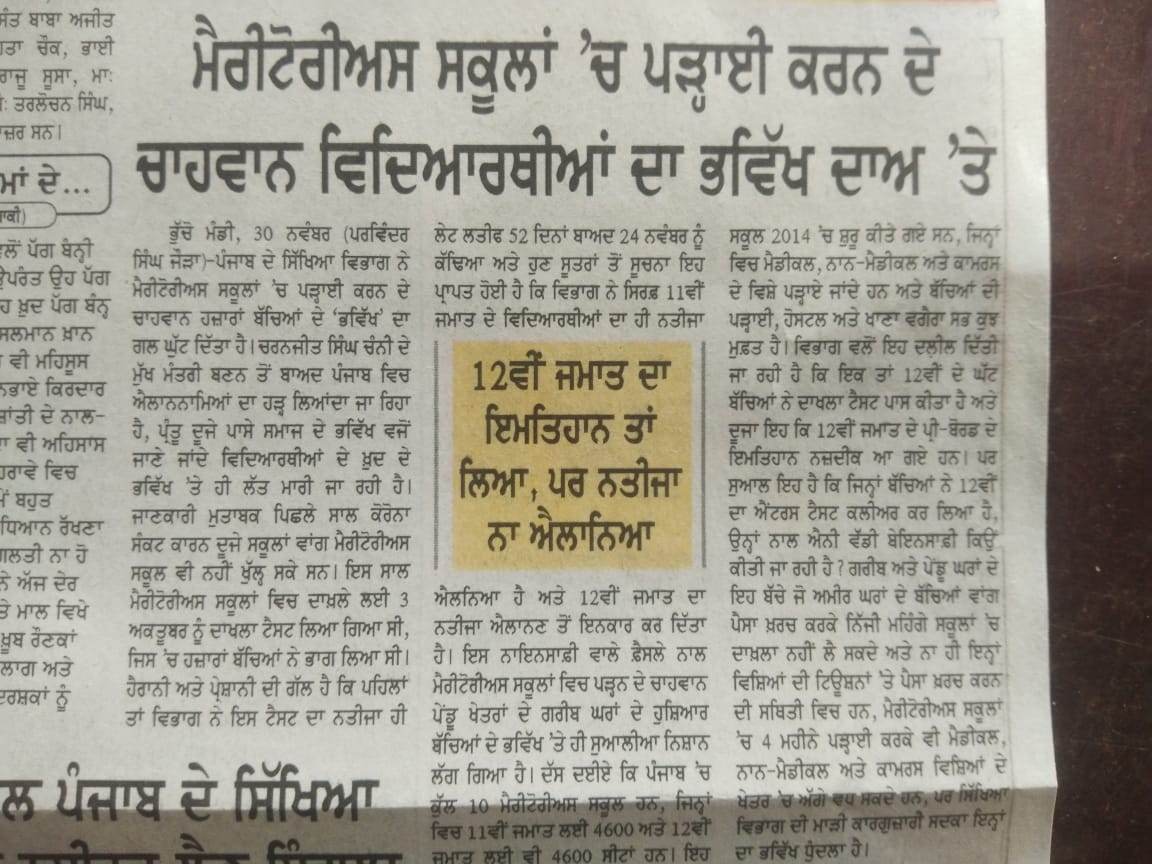 NOORDEEP6280's tweet photo. @CHARANJITCHANNI CM @CHARANJITCHANNI SIR WE ARE REQUEST YOU THAT PLEASE ANNOUNCE OUR +2 CLASS MERITORIOUS SCHOOL RESULT.BECAUSE WE WANT TO DO PREPARATION OF NATIONAL LEVEL EXAMS LIKE JEE,NEET,NDA AS WELL AS OUR SCHOOL STUDIES... @CMOPb ,@PargatSOfficial  ,@sherryontopp ,@meritorious_pun https://t.co/2RHuq4cCG7