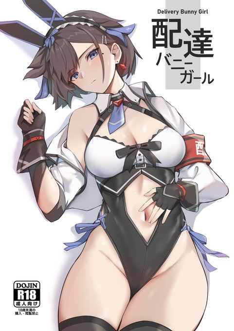 FANBOXにて「配達バニーガール」電子版を公開致しました〜✨
→ https://t.co/CeLvqlzQfo 