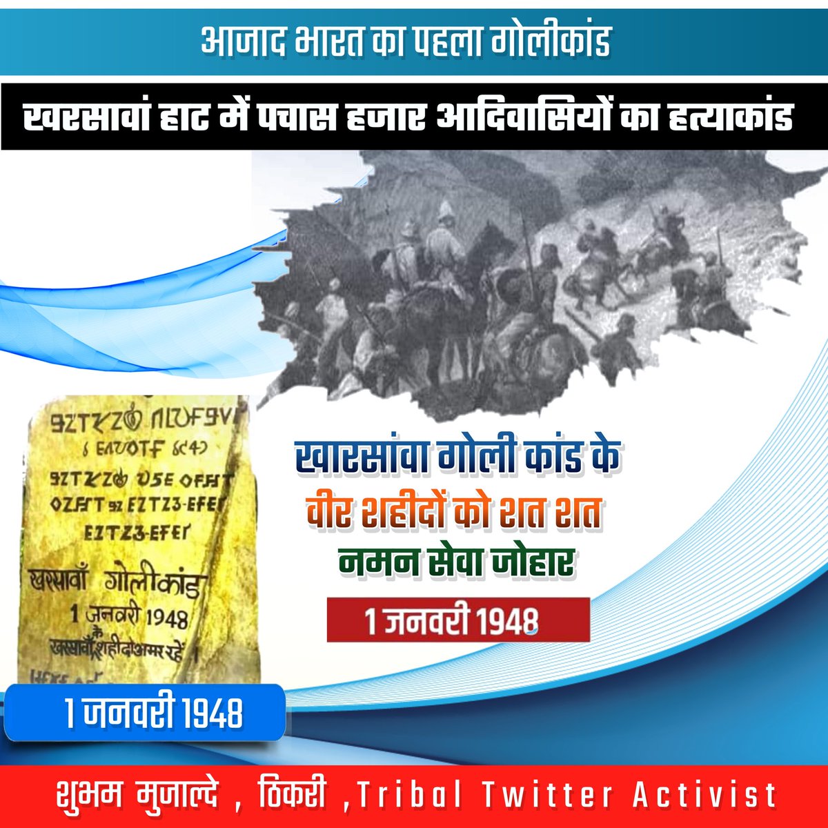 Lot of tribute to the martyr ancestors in Kharsawan shooting.

खरसावां गोलीकांड में शहीद पुरखों को कोटी कोटी जोहार नमन 🙏
#खरसावा_शहादत_दिवस

@Roat_kantibhai <a href="/ramprasaddindor/">MLA Ram Prasad Dindor</a> <a href="/MinzNilofar/">निलोफर मिंज 'चहक'‏نیلوفر</a> <a href="/JoharArmy/">Johar Army | जोहार आर्मी</a> <a href="/aadivasivishal/">ट्रायबल आवाज जोहार 💙🏹</a> <a href="/JaysAyush/">Ayuxh Dawar</a> <a href="/Aarohi_Rawat_/">Tribal Queen Aarohi Rawat</a> <a href="/JaysShubham/">shubham bundela jays</a>
<a href="/ChiragThelion/">Chirag'The Lion'एक ट्राइबल की दहाड़</a>