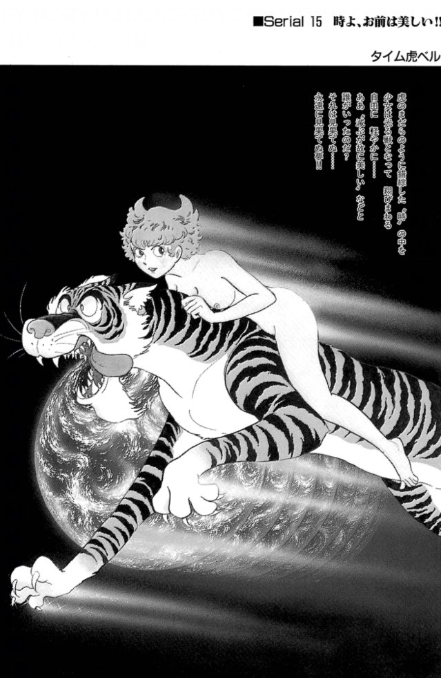 2022年あけましておめでとうございます(4)。寅年と言えばタイム虎ベ