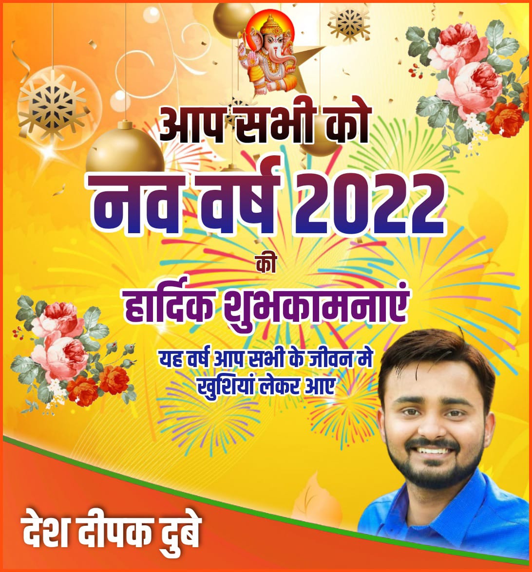 desh_dubey's tweet photo. नव वर्ष #2022 की हार्दिक शुभकामनाएं। 
#HAPPYNEWYEAR2022 https://t.co/E6s63ftICc