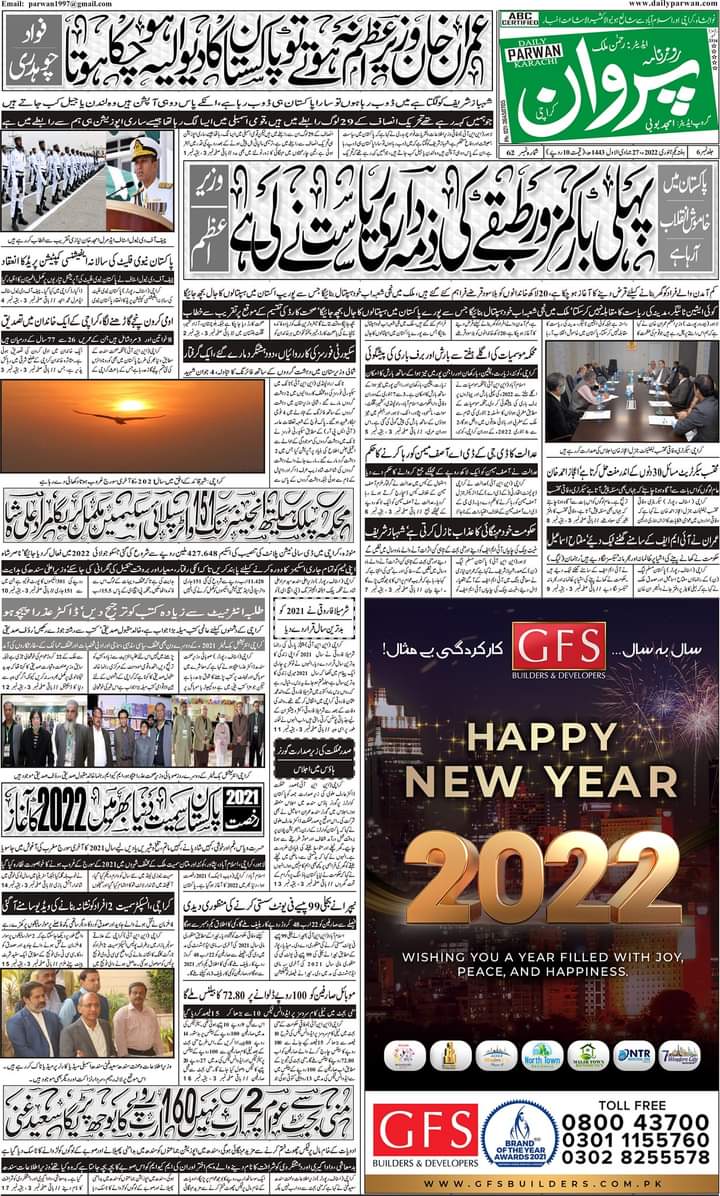 DailyParwan's tweet photo. Daily Parwan 1st January 2022
#DailyParwan 
#ParwanNewsExclusive 
#breakingnews 
#latestnews 
#sid #PID #APNS #Printmedia https://t.co/mEENbev810