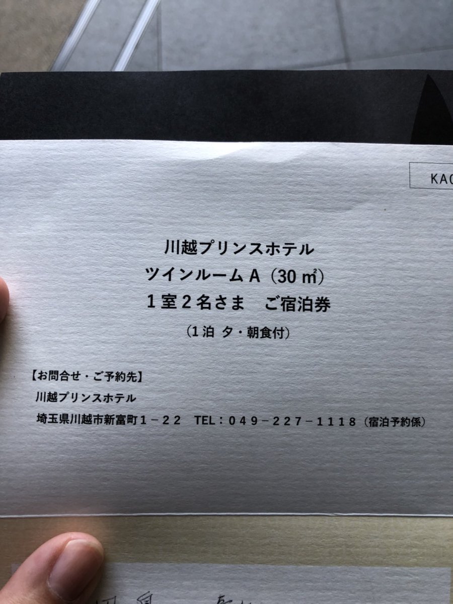 ware4423's tweet photo. プリンスホテルのホテルガチャ宿泊券出たけど、川越... https://t.co/OVziFHcGkA