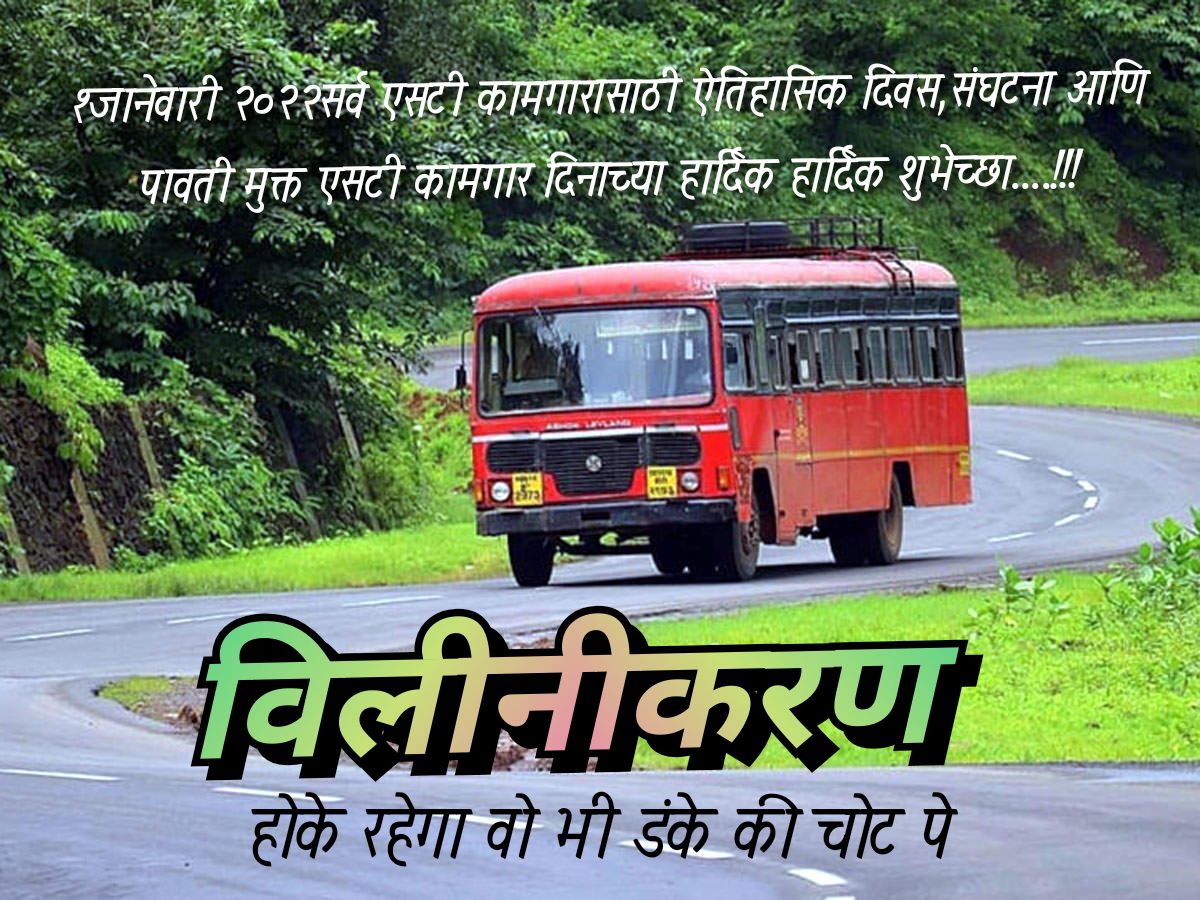 GaneshRANGANAT7's tweet image. #savemsrtc #SaveMSRTCWorkers #megermsrtctogov #लालपरी @CMOMaharashtra