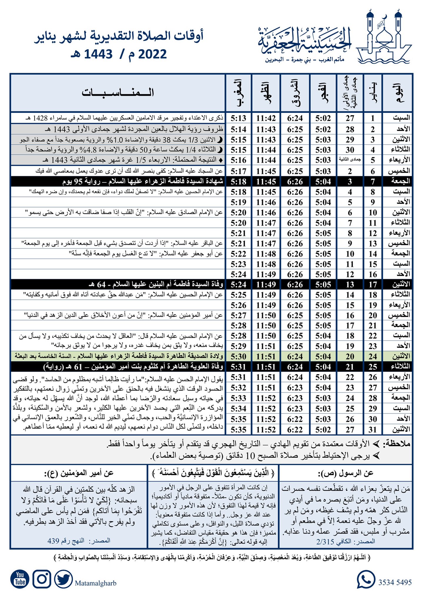 تقويم الهادي الاحساء