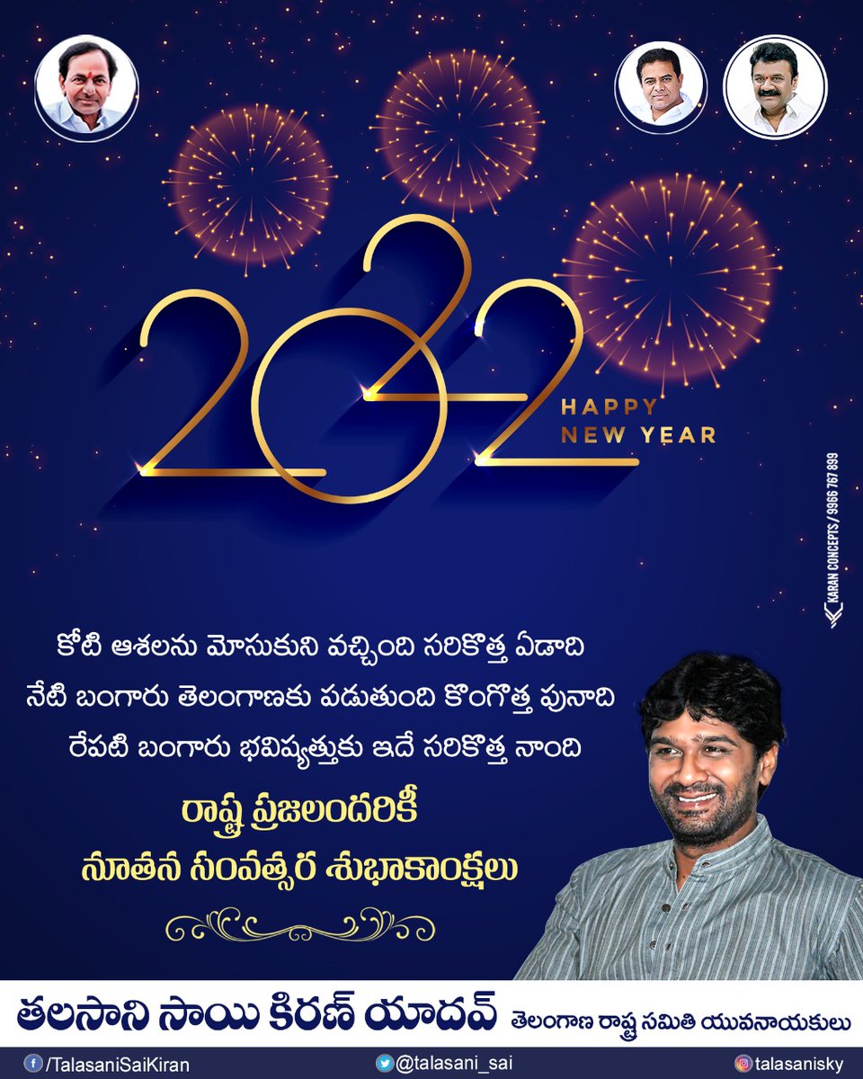 ఉప్పొంగిన ఉత్తేజంతో కొత్త సంవత్సరాన్ని స్వాగతిద్దాం
 అవధులు లేని ఉత్సాహంతో ఉత్సవం జరుపుకుందాం.

 మీకు మీ కుటుంబ సభ్యులకు నూతన సంవత్సర శుభాకాంక్షలు.
అన్నయ్య 

మైలగడ్డ  మహేష్  యాదవ్
jogulamba Gadwal district