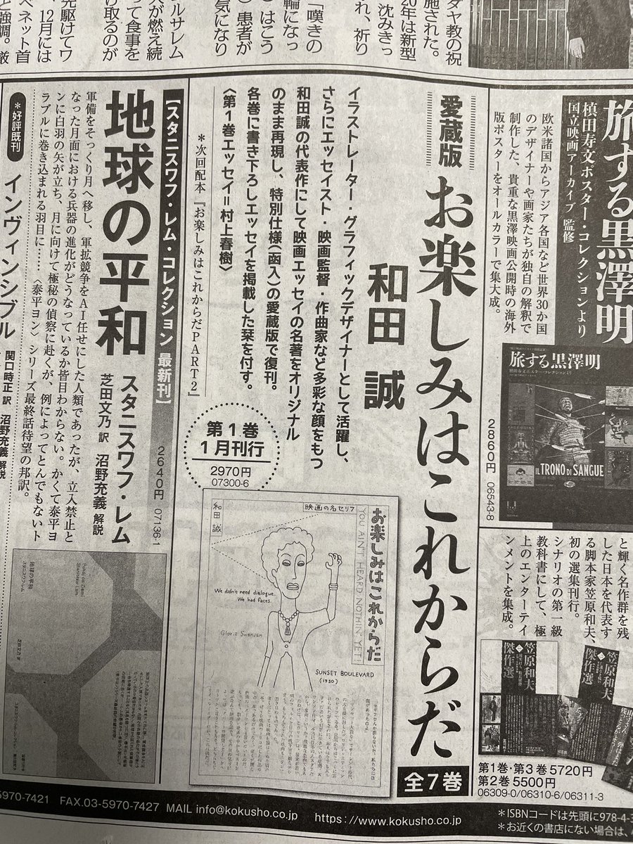 今朝の新聞の新刊案内で和田誠さんの「お楽しみはこれからだ」全7巻復刊のお知らせが!
こいつぁ春から縁起がいいっ! 