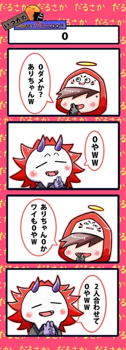 【いつかのCrazy Raccoon 第284話】
0

#CR4コマ

@nobinobita_d93 
@darumaisgod 
@ArisakaaaT 
 
ネタ元動画:
https://t.co/OiB05XPjj8 