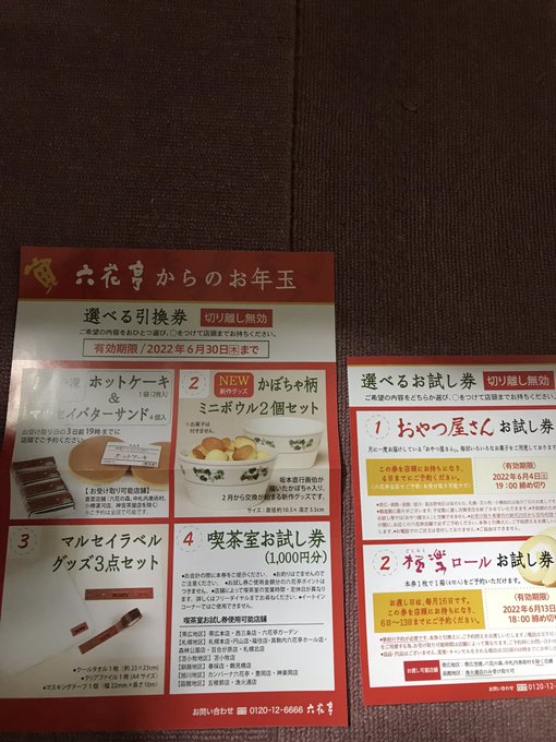 六花亭福袋23 中身ネタバレします 予約や発売日や口コミ評判も紹介 はいからレストラン