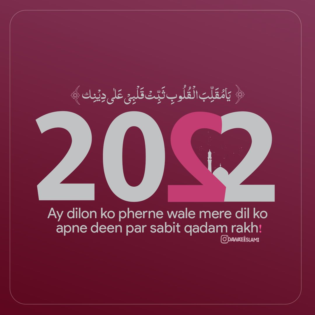 Muhamma87379156's tweet photo. تمام اہل اسلام کو نیا سال مبارک ہو اللہ تعالی سے دعا ہے کہ نیا سال سب کیلئے خوشیاں لیکر آئے جہاں رہیں خوش رہیں آباد رہیں.
كل عام وأنتم بخير.
#HAPPYNEWYEAR2022 https://t.co/XyIOmmLYUS