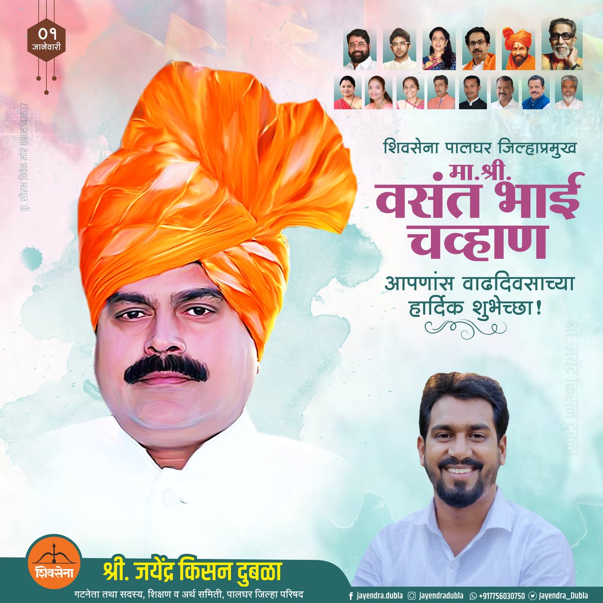 Jayendra_Dubla's tweet photo. @ShivSenaPalghar जिल्हाप्रमुख मा. श्री. @MiVasantChavan भाई आपणांस वाढदिवसाच्या हार्दिक शुभेच्छा...!!

 #शिवसेना #ShivSena #ShivSenaPalgharJilha #Palghar https://t.co/2eu5bwfNOQ