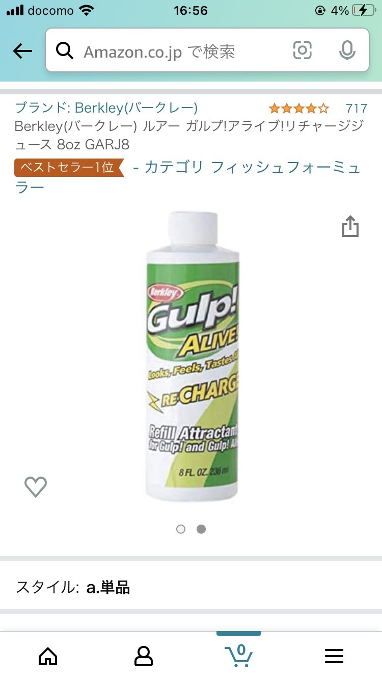 釣り好き先生 ガルプ アライブ リチャージジュース 8ozのamazon在庫が復活 根魚にドンピシャ 釣り Fishing Angeln Peche Pesca ガルプ 낚시 売り切れ T Co Lkxbofcdgv Twitter