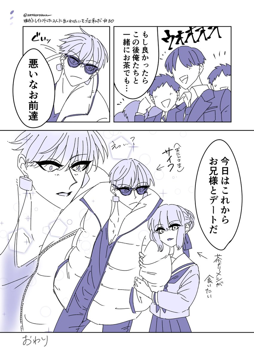 【現代にレイシフトした2人に出くわしたいモブは私だ㉚】
2Pネタ2本。
マスターに呼ばれて一時的にカルデアに帰ってる剣、獅子の代わりに派遣されたオルタちゃんず。
と、振り回されてるギルギルズ。 