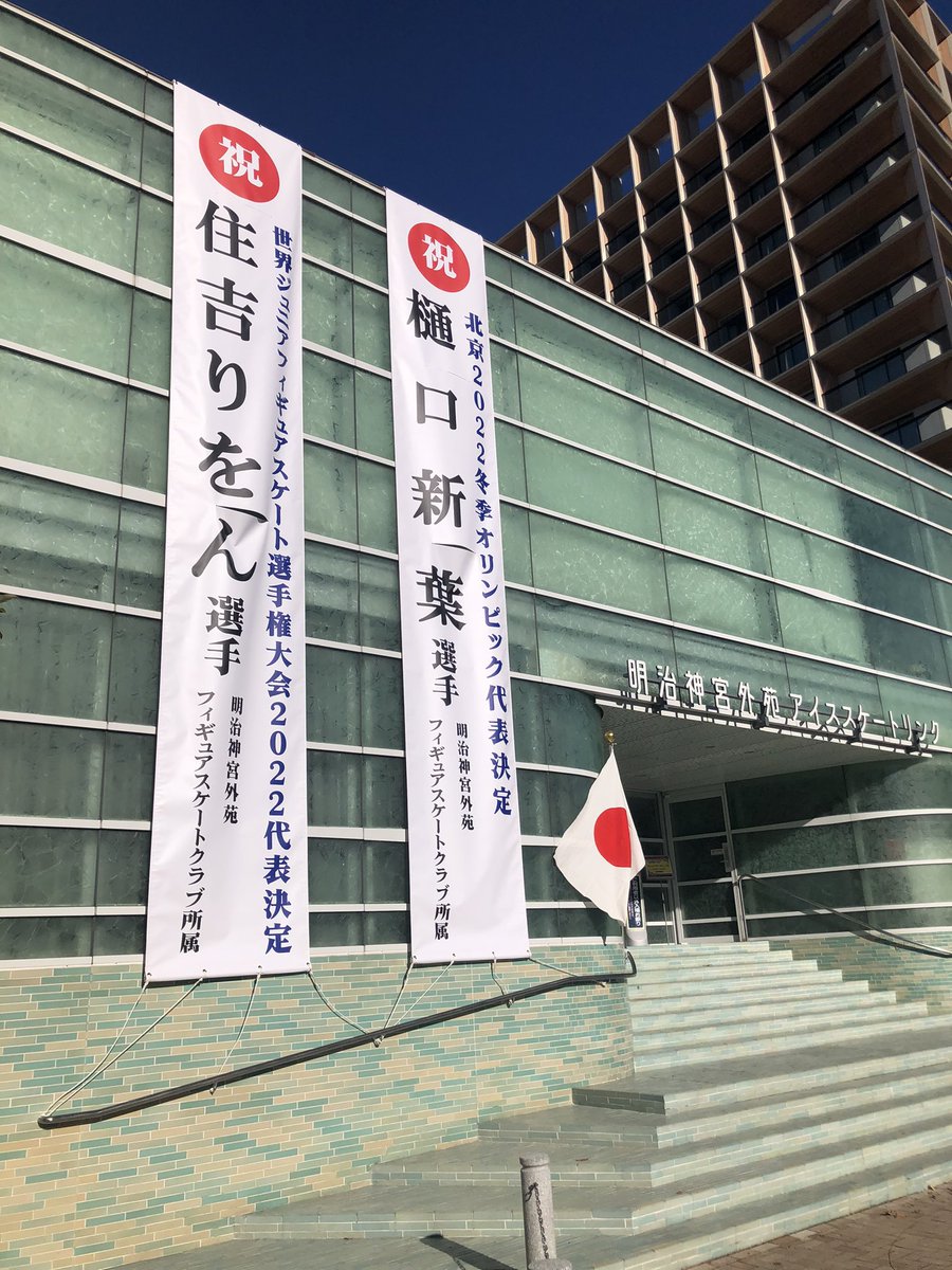 明治 神宮 外苑 アイス スケート 場