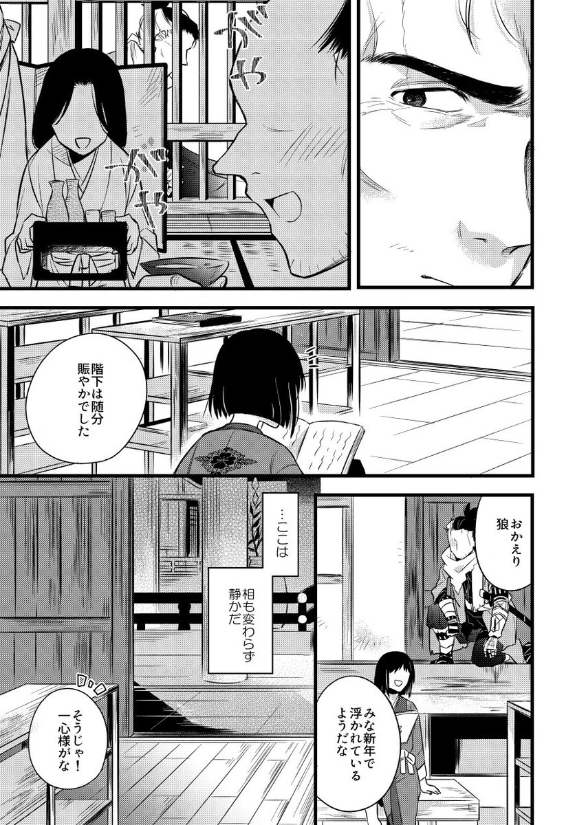 SEKIROらくがき。九郎様は本当の親戚いないし、お正月でも遠慮して部屋で一人でおとなしくしてるのかなって思った。でも今年は狼殿と一緒。 