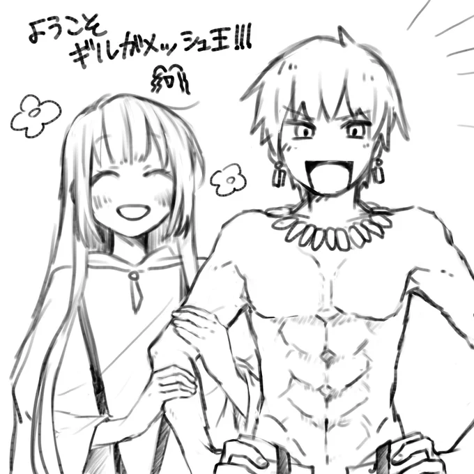 書き初め
ようこそギルガメッシュ王!!
お待たせエルキドゥ!!!!! 