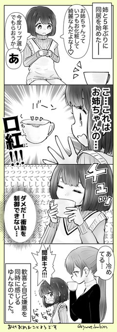 【創作百合】「いつも綺麗なお姉ちゃんの…」

#百合漫画
#百合
#創作百合
#GL 