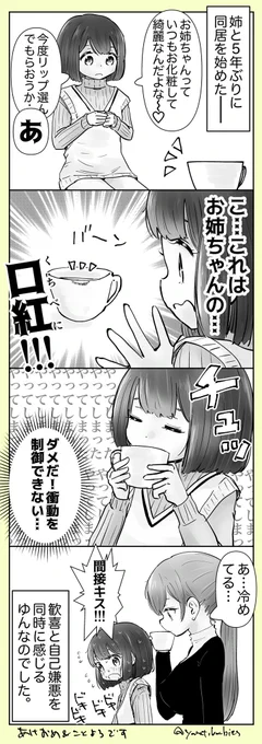 【創作百合】「いつも綺麗なお姉ちゃんの…」

#百合漫画
#百合
#創作百合
#GL 