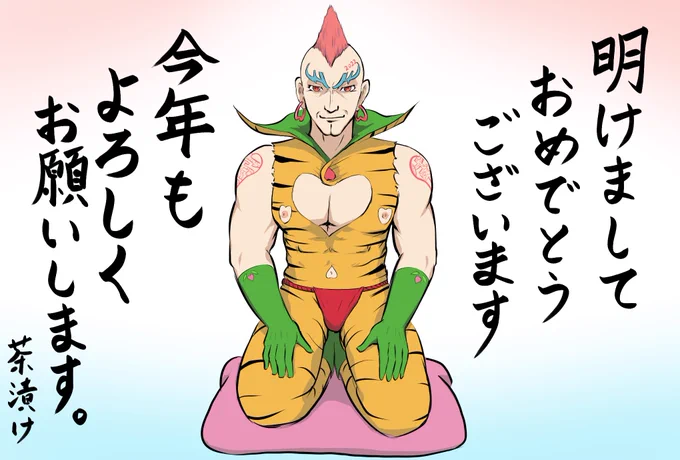 本年もよろしくお願いします! 