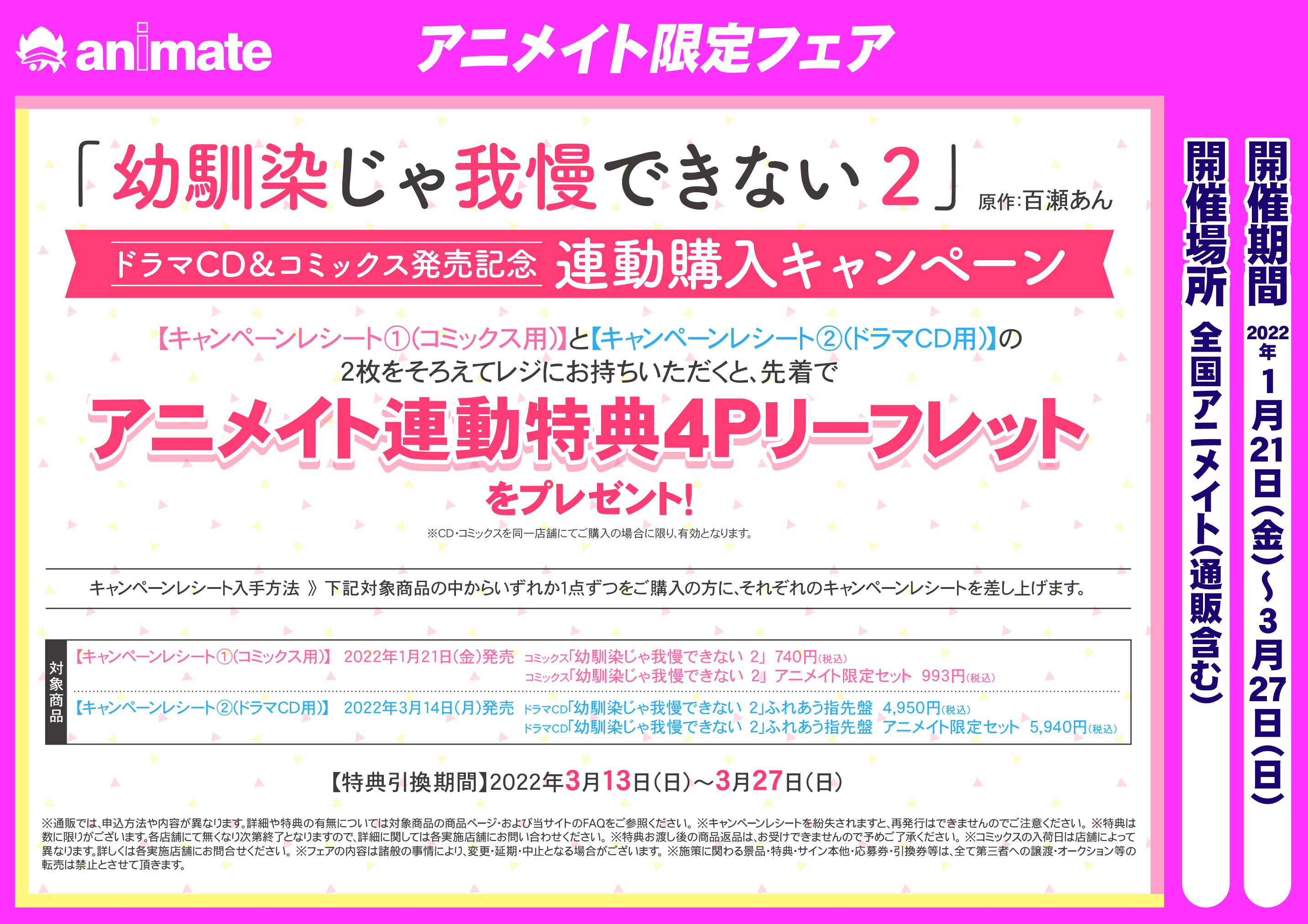 アニメイト金山 営業時間 月 金曜 12時 時 土 日 祝 11時 19時 書籍 Cd予約情報 1 21発売 書籍 幼馴染じゃ我慢できない 2 アニメイト限定セット T Co Elmem24ull 3 14発売 ドラマcd 幼馴染じゃ我慢 できない 2 ふれあう