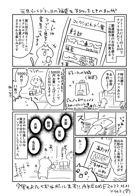 あけましておめでとうございます!
今年もよろしくドトール初荷(福袋)の漫画☕️
#漫画が読めるハッシュタグ 