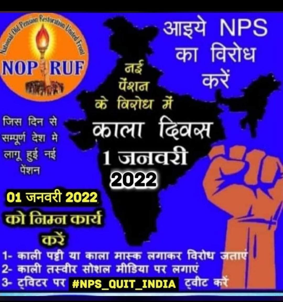 #NPS_QUIT_INDIA