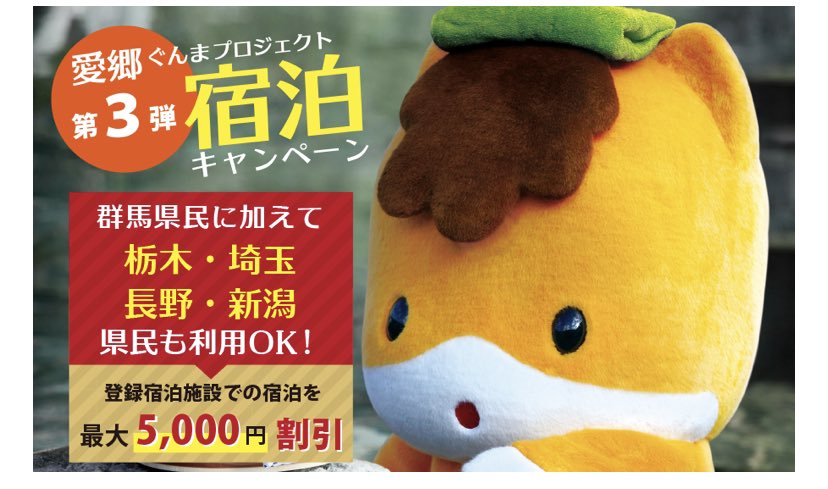 HOTELBELLAVITA1's tweet photo. 【お知らせ】
愛郷ぐんまプロジェクト延長決定しました！
１／４～１／３１迄のお一人あたり６６００円以上の宿泊が適用になります。
チェックイン時に、自己申告して頂き、身分証明書とワクチン証明書のご提示をお願いしております。

#沼田市　＃tengoo　＃愛郷ぐんま https://t.co/XZFPmA1RXs
