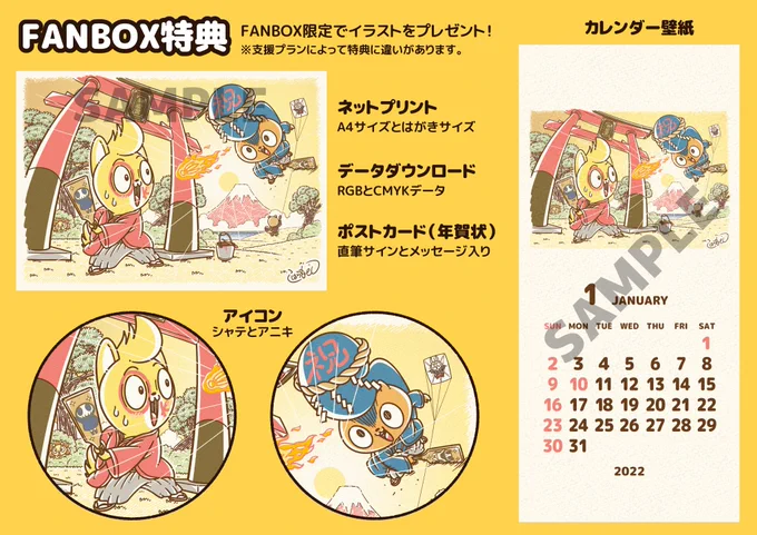 新年のFANBOX特典のイラストプレゼントです!

FANBOXでは、創作裏話や創作論や過去作などのここだけでしか読めない記事の他に…
他にもプレゼント企画をしていく予定なので、今後もよろしくお願いします!

支援プランによって特典に違いがあるので、ご確認ください!
https://t.co/EsyvhtSXjd 