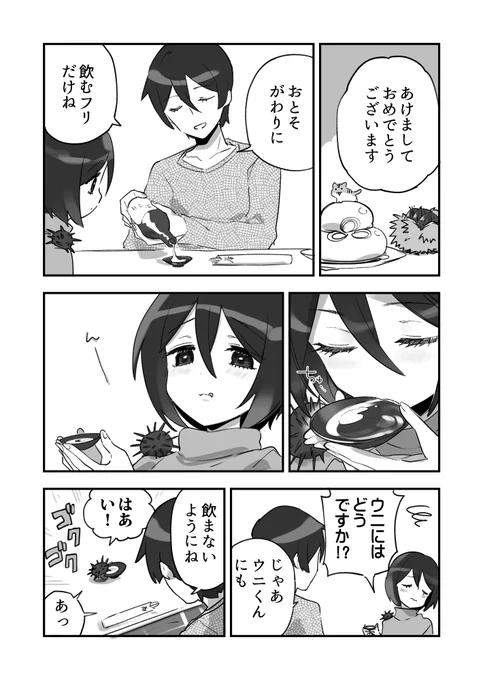 お屠蘇気分のウニ漫画です 