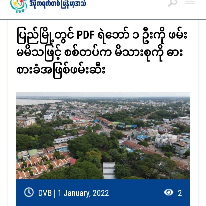 Military troops abducted 5 family members, including a one-and-a-half-year-old child as hostages on December 31 after they raided a home in Pyi Thar Yar ward in Pyay tsp, west of Bago Division to search a PDF comrade &amp; couldn't find him.
#2022Jan1Coup
#WhatsHappeningInMyanmar