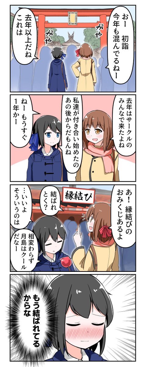 「日吉さんと月島さん」10
#創作百合 