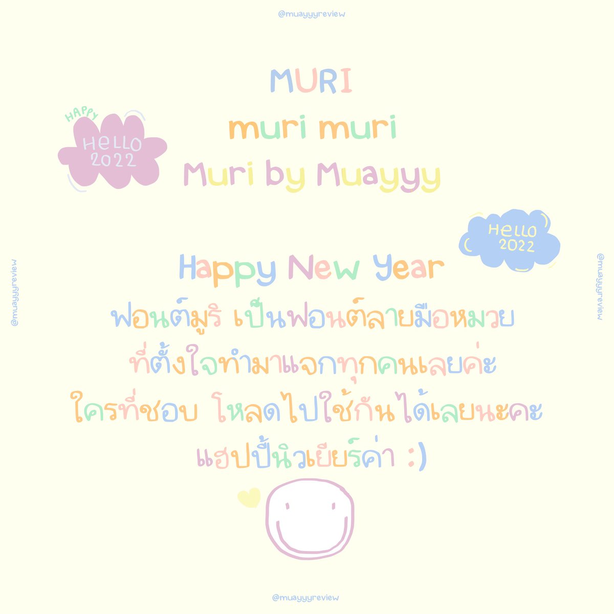 muayyyreview's tweet photo. ปีใหม่นี้หมวยทำฟอนต์ลายมือแจกด้วยนะคับ ทุกคนใช้ได้แบบฟรีๆเลยน้า มีทั้งภาษาไทย ภาษาอังกฤษเลยคับ 🧸🍪MURI🍫🤍ใครชอบ โหลดไปใช้กันได้เลยน้า https://t.co/mWSEC8pj4G

🧸🧸🧸🧸🧸🧸
#muayyygiveaway #แจก #แจกฟอนต์ #แจกฟรี #ฟอนต์ลายมือ #ฟอนต์ฟรี #แจกฟรีไม่รีได้ไง https://t.co/c41SAWvLRA