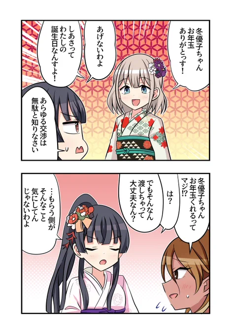 芹沢あさひさんと黛冬優子さんと和泉愛依さんが出る2コマです 