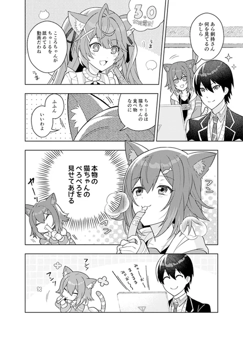 ねこととや 